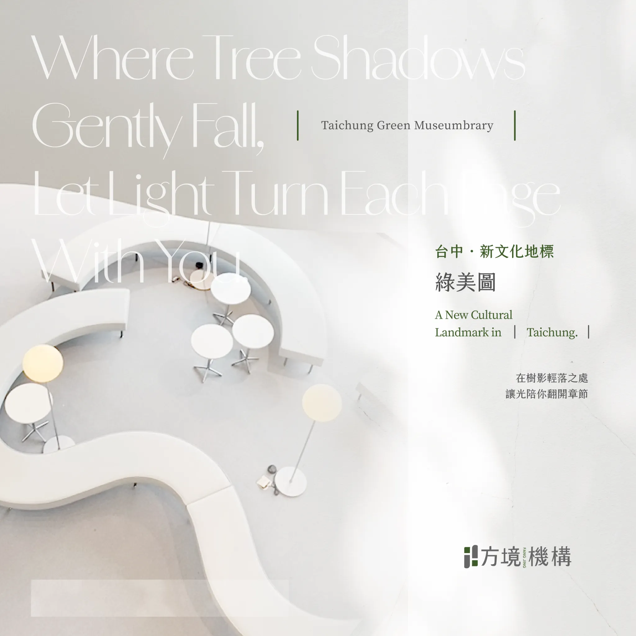 方境城市誌｜城市裡的一段留白