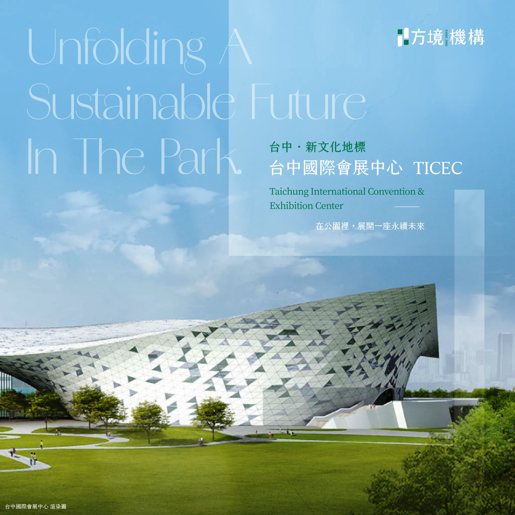 在公園裡，展開一座永續未來