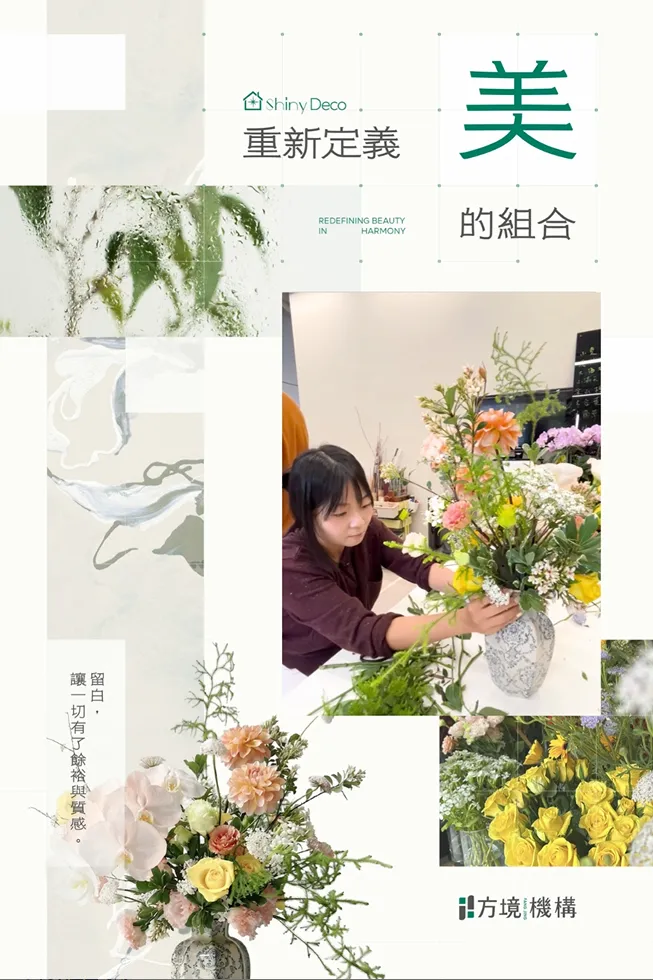 SD美學｜重新定義美的組合